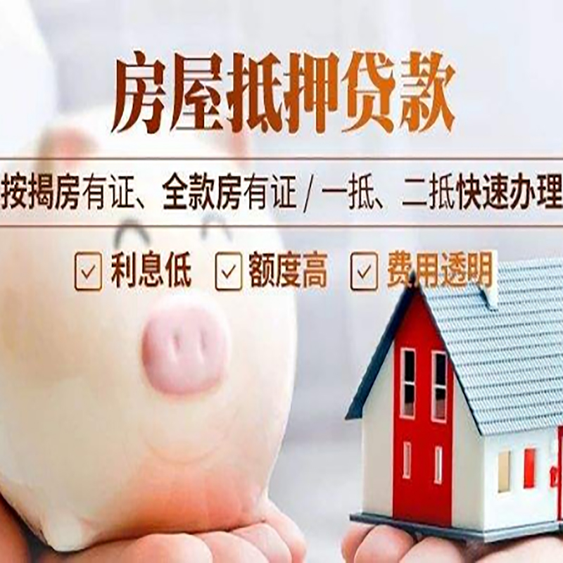 集宁重庆房产抵押贷款办理流程及条件