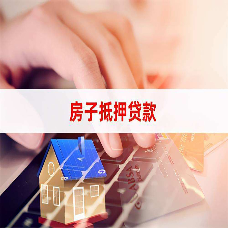 集宁重庆房产抵押贷款办理注意事项