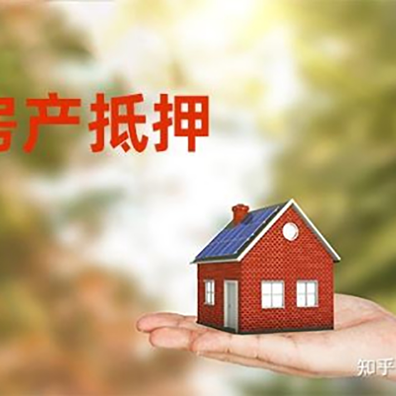 集宁办理房屋抵押贷款流程有哪些--重庆房屋抵押贷款
