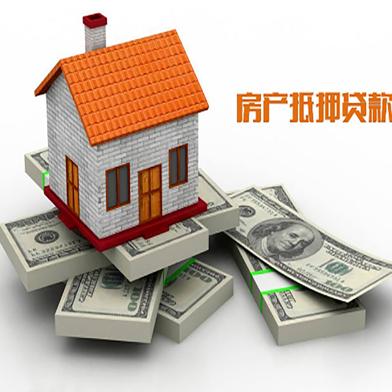 集宁房子抵押贷款办理具体流程