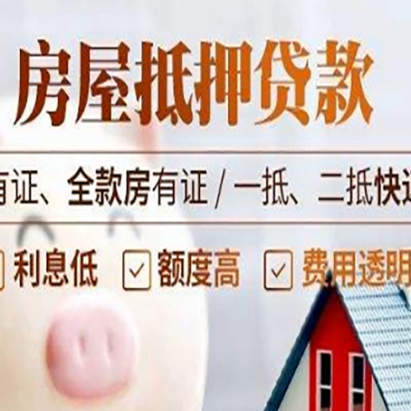 集宁房子抵押贷款需要哪些材料?