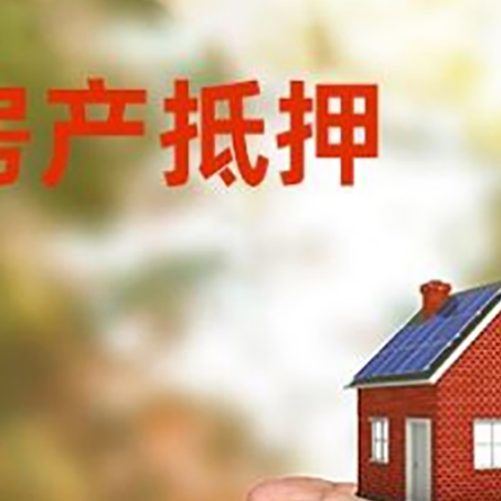 集宁房子按揭抵押贷款利率上浮多少?