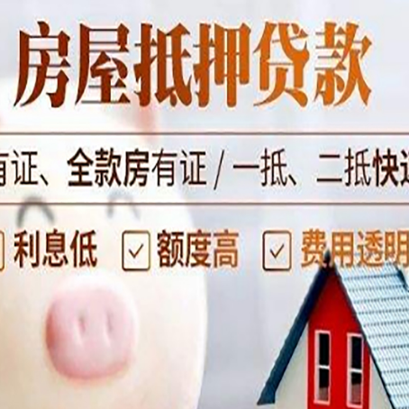 集宁房产抵押贷款好办理吗?