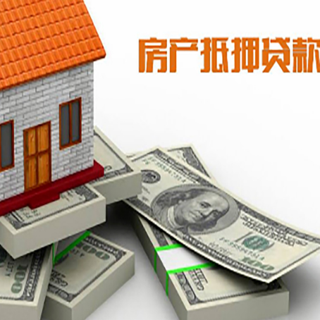 集宁房屋抵押贷款的条件？