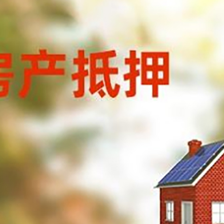 集宁房屋抵押贷款还不上怎么办
