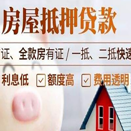 集宁房产抵押贷款注意事项