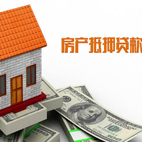 集宁房屋抵押贷款申请的流程