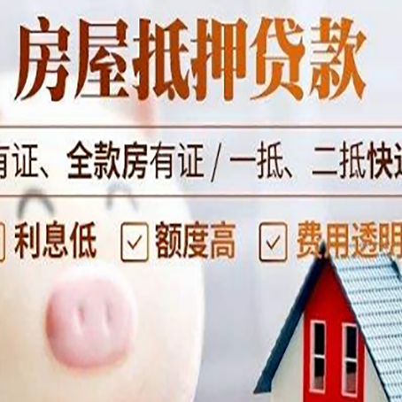 集宁房产抵押贷款办理的流程