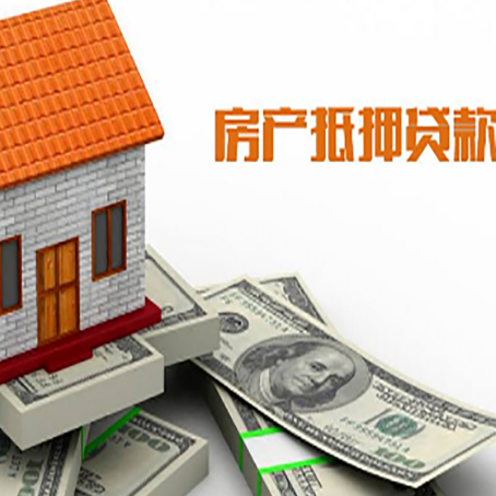 集宁房产抵押贷款条件是什么？