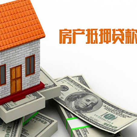 集宁房屋抵押贷款要办哪些手续？