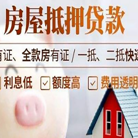 集宁房屋抵押贷款需要什么手续？